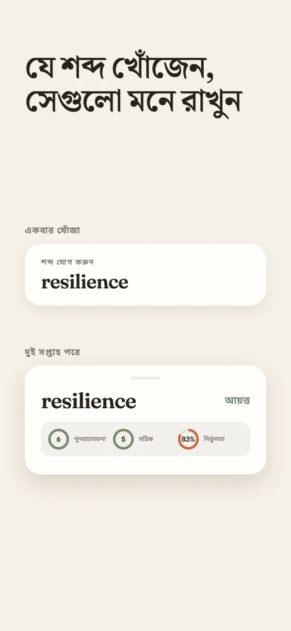 VocabNote অ্যাপের প্রিভিউ