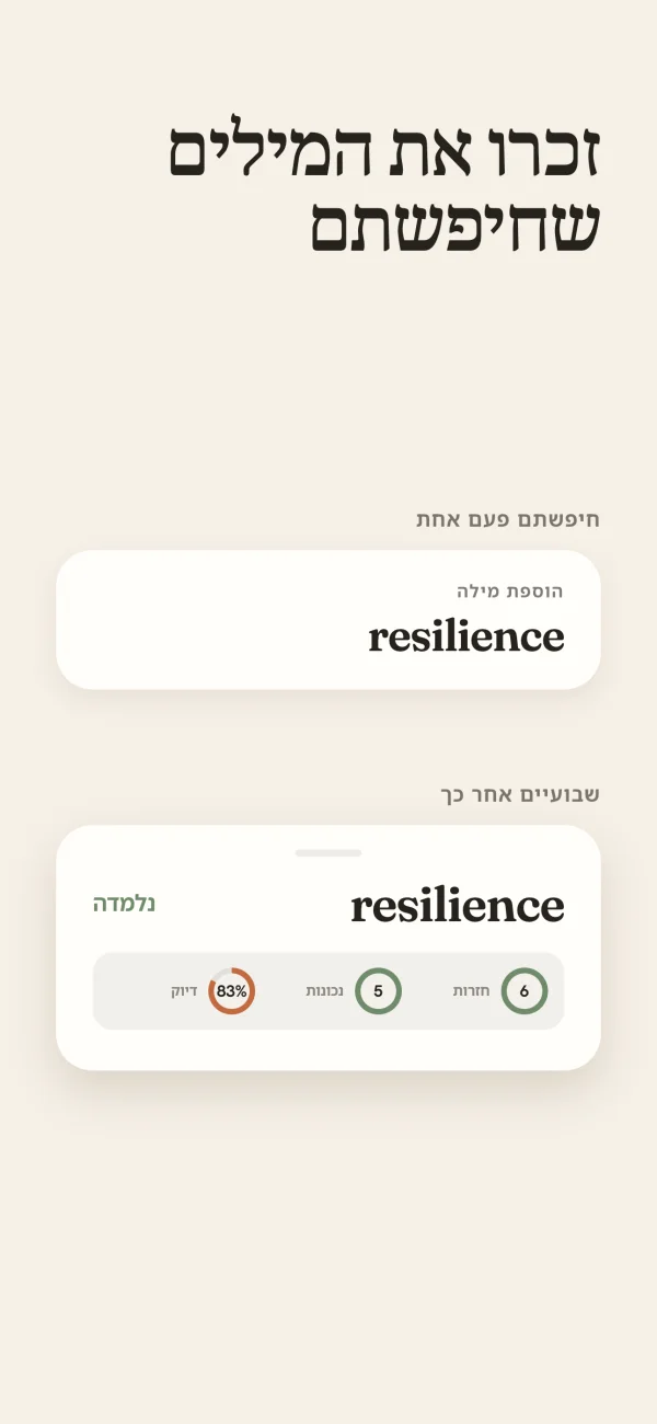 תצוגה מקדימה של אפליקציית VocabNote