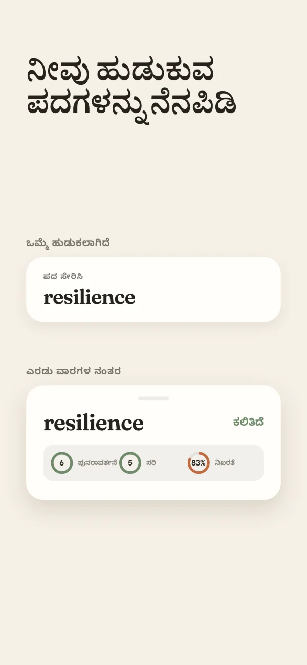 VocabNote ಆ್ಯಪ್ ಪೂರ್ವಾವಲೋಕನ