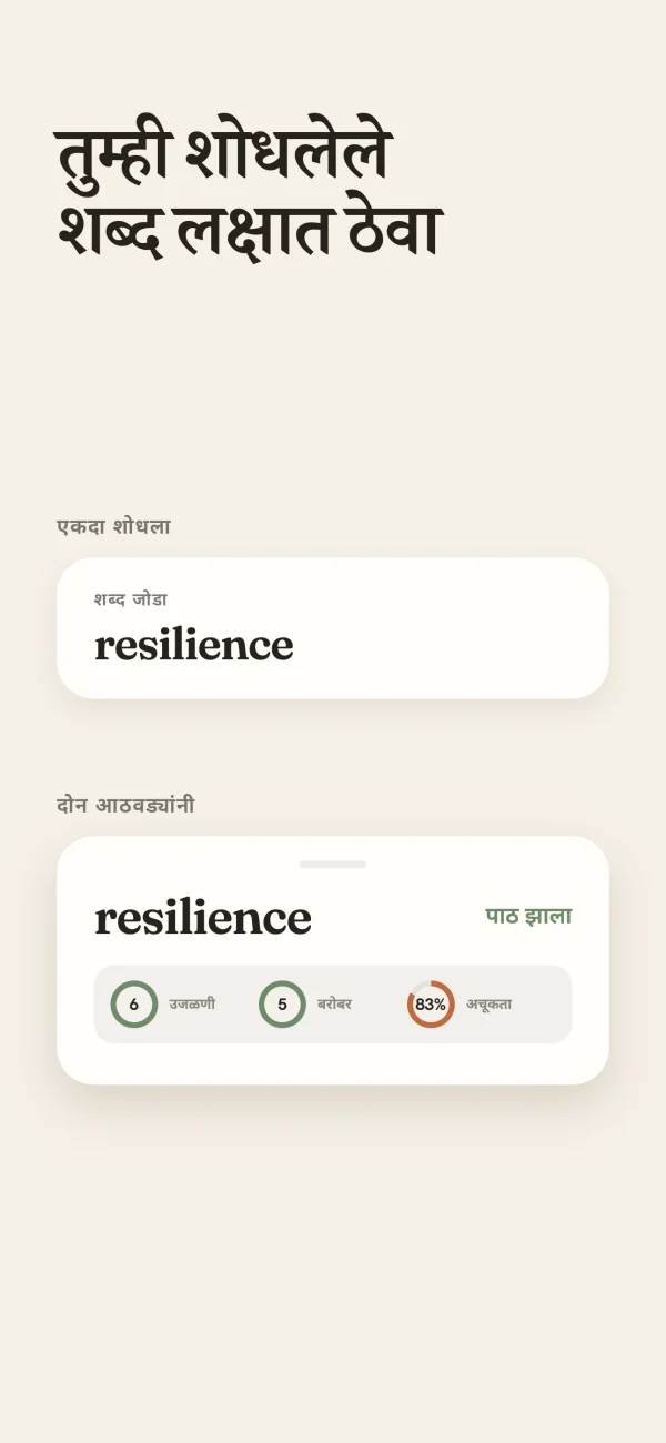 VocabNote ॲपची झलक